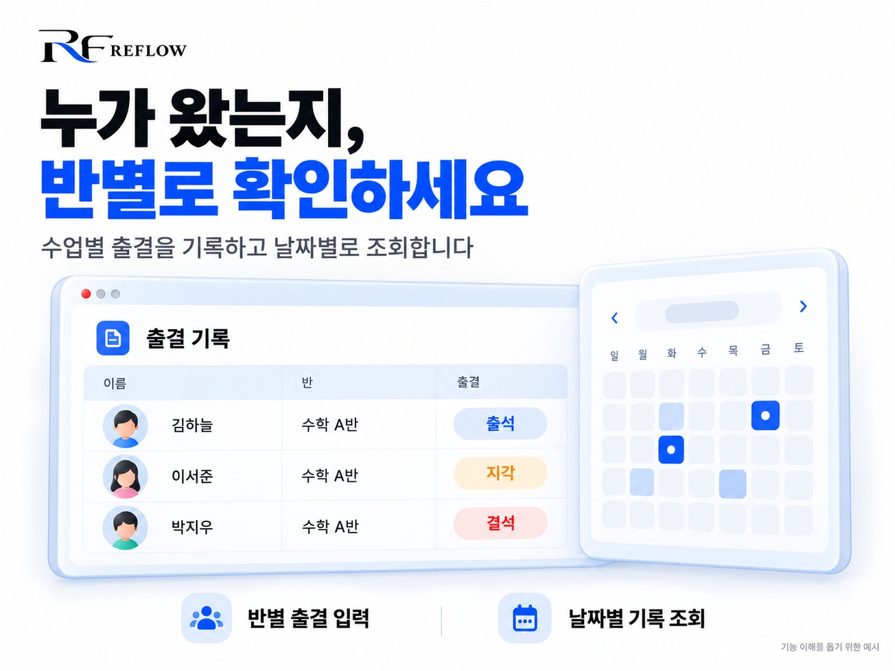 학원 출결·수강료 관리 상세 설명 2