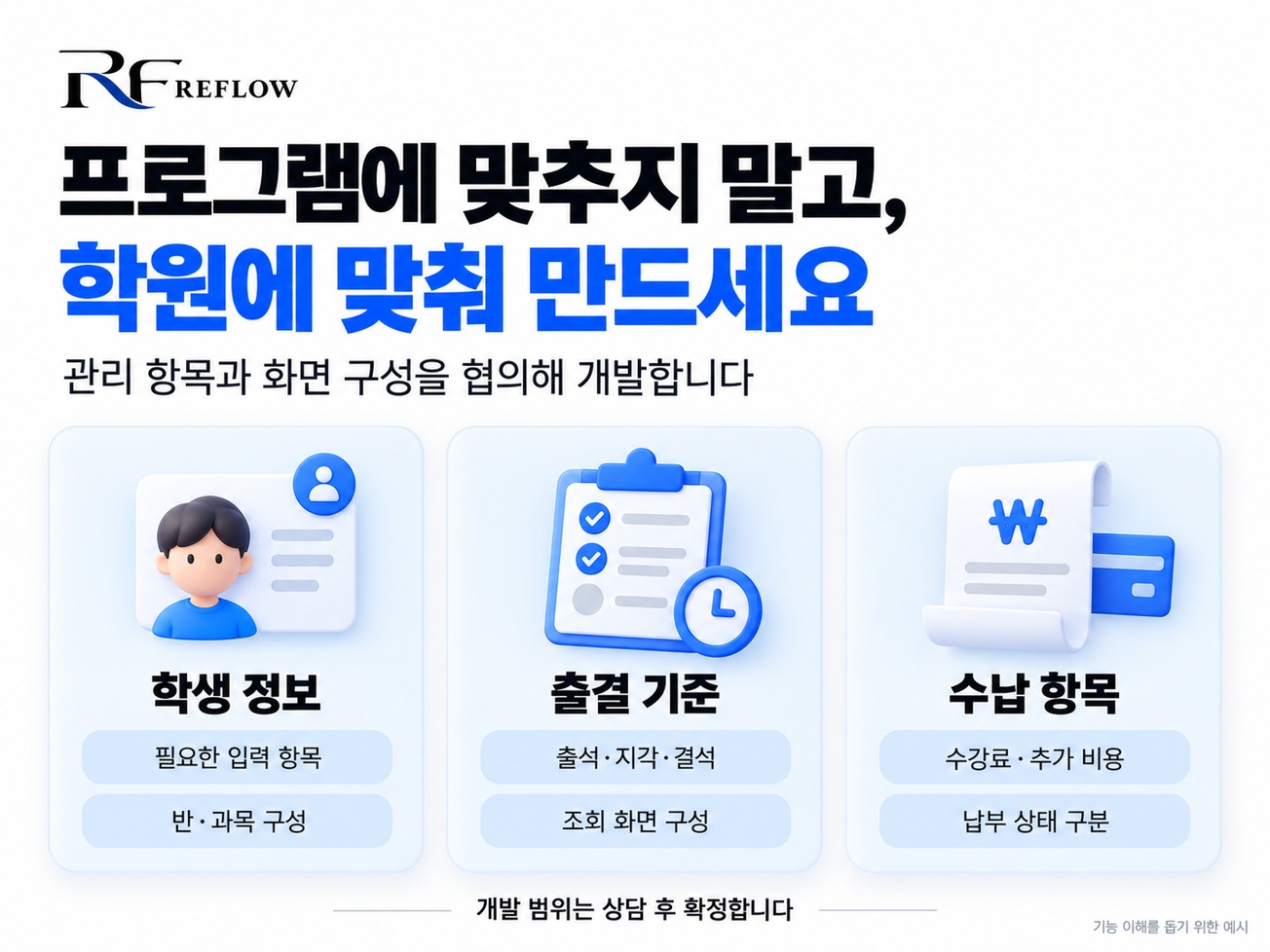 학원 출결·수강료 관리 상세 설명 4
