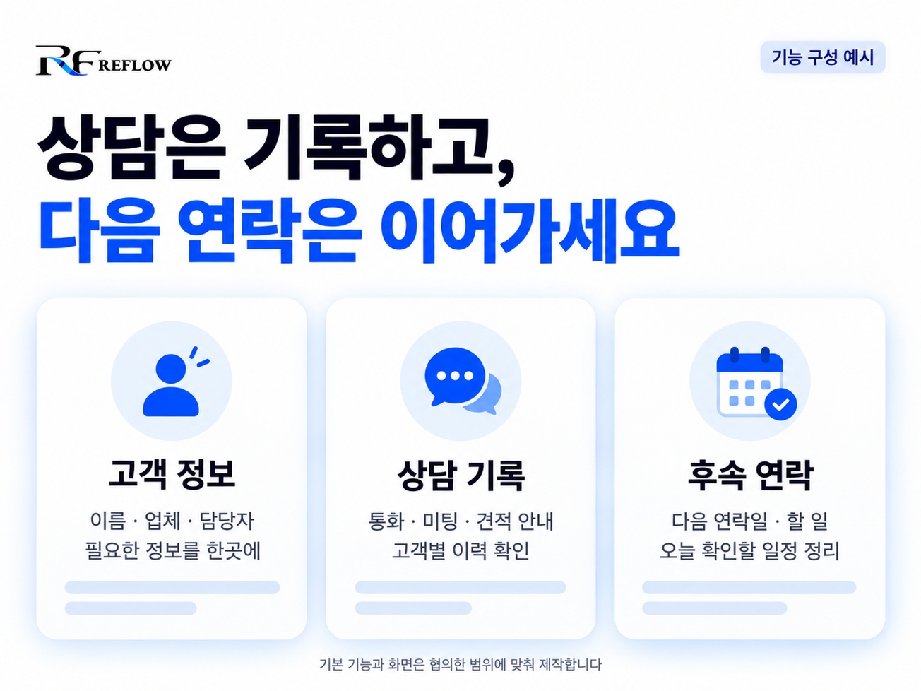 고객관리 CRM 상세 설명 2