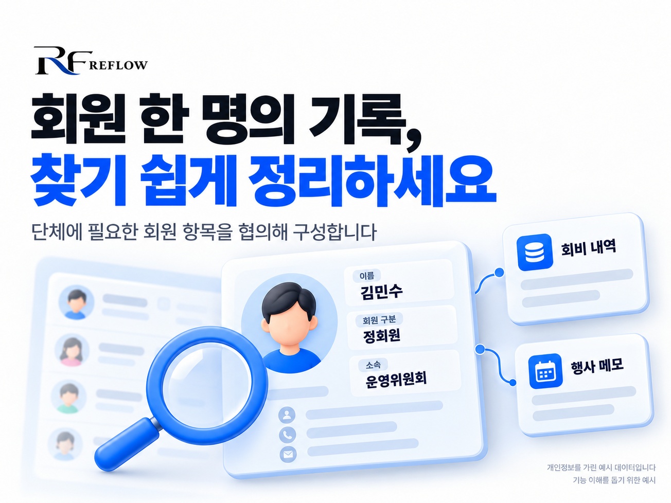 회원·회비 관리 프로그램 상세 설명 2