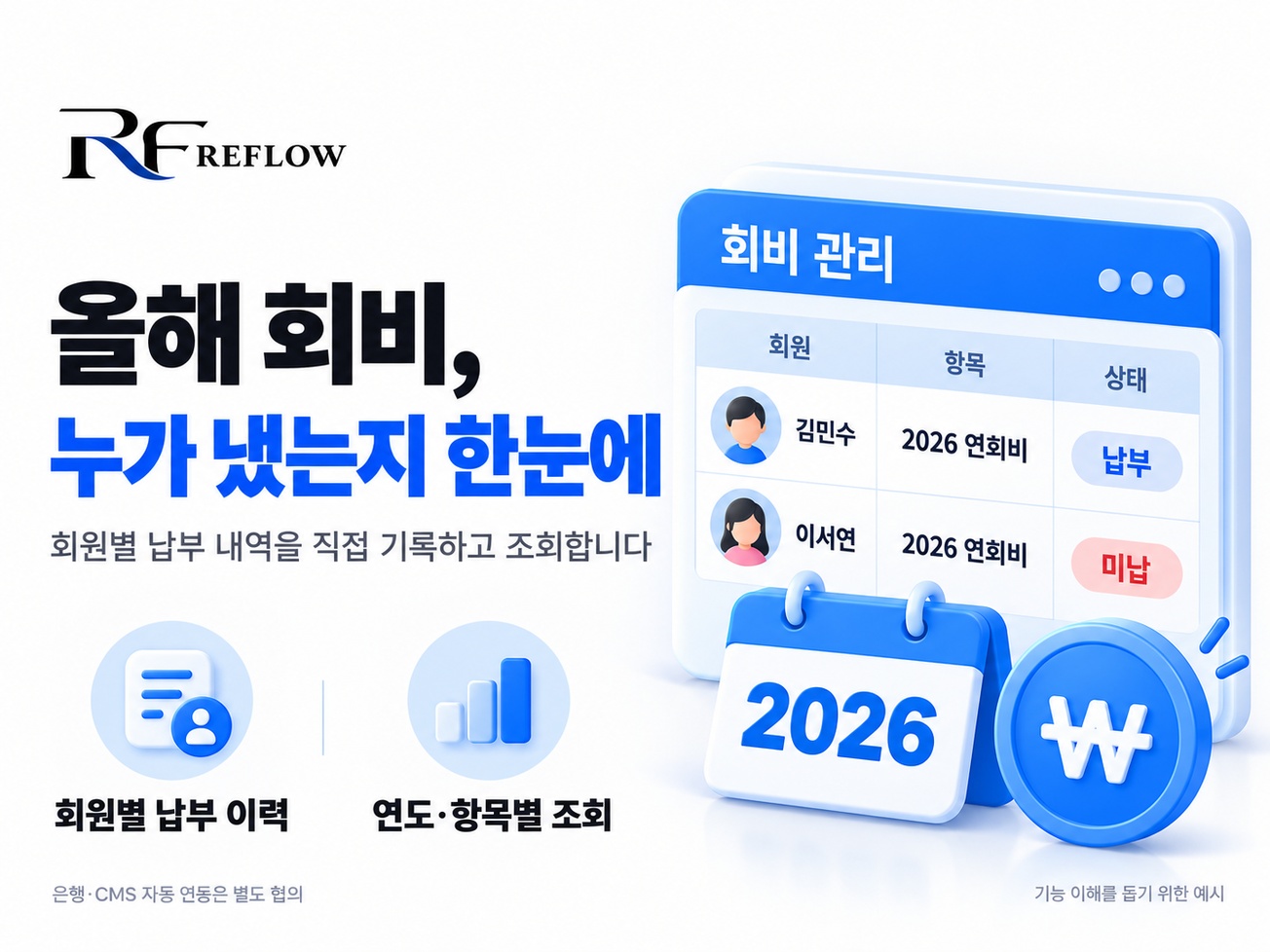 회원·회비 관리 프로그램 상세 설명 3