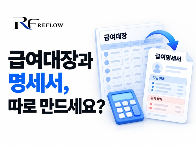 급여·정산 관리 대표이미지