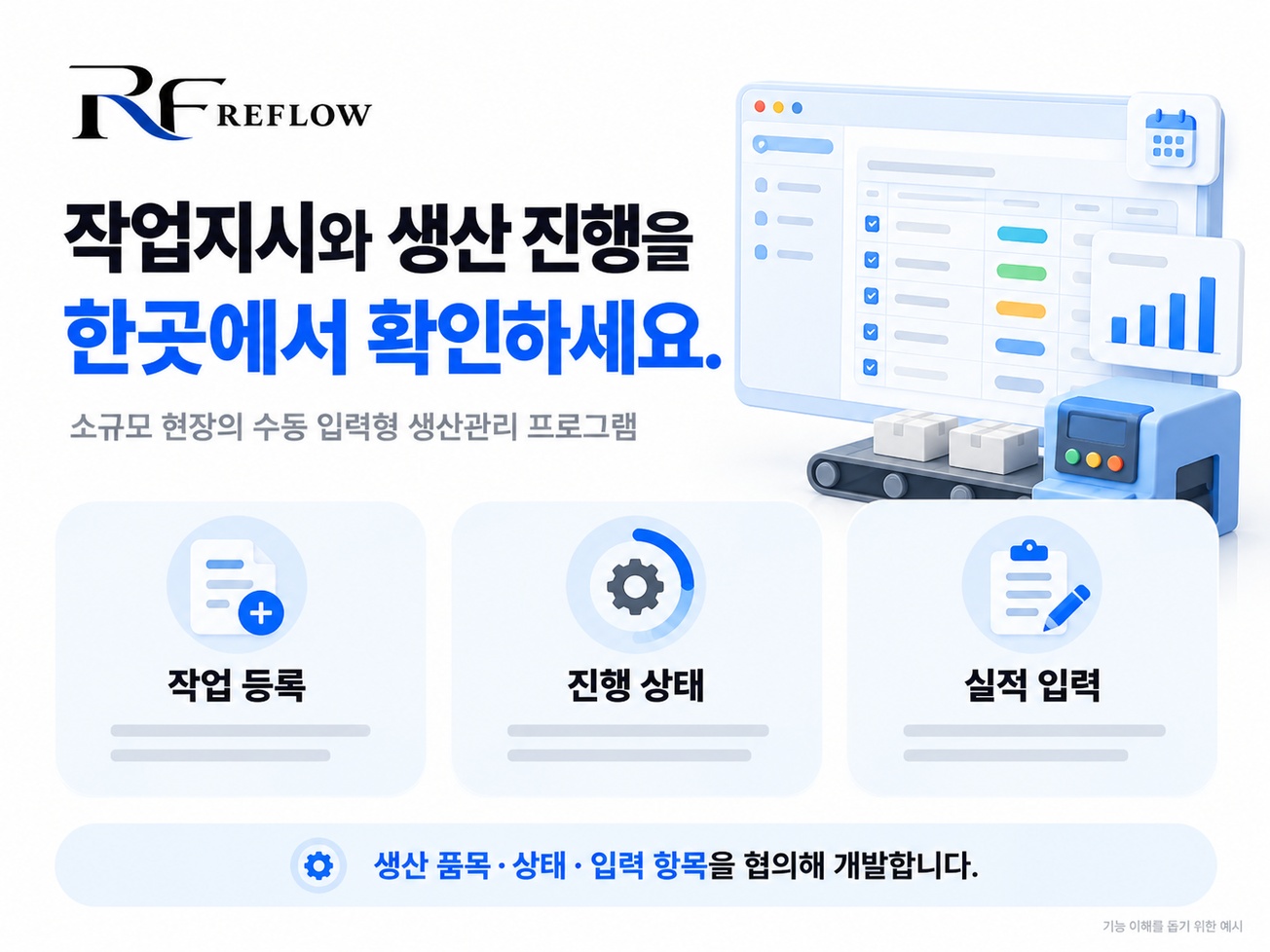 생산·작업 관리 상세 설명 1