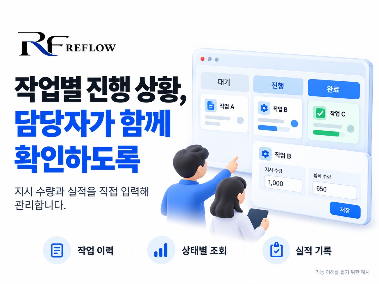 생산·작업 관리 상세 설명 2