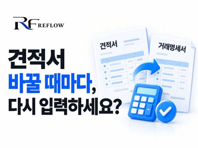 견적서·발주 관리 대표이미지