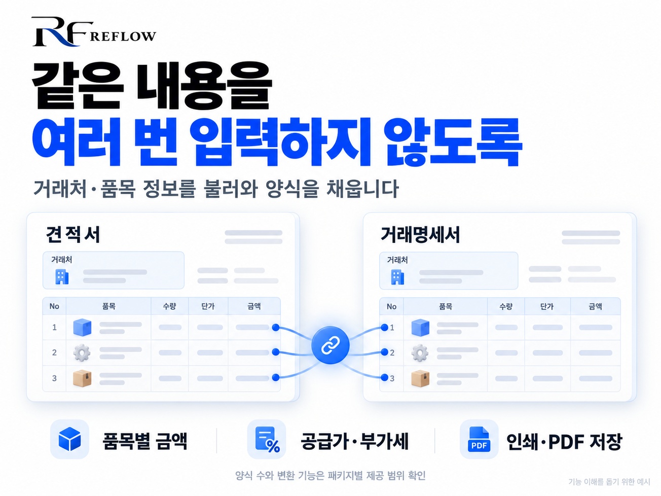 견적서·발주 관리 상세 설명 2