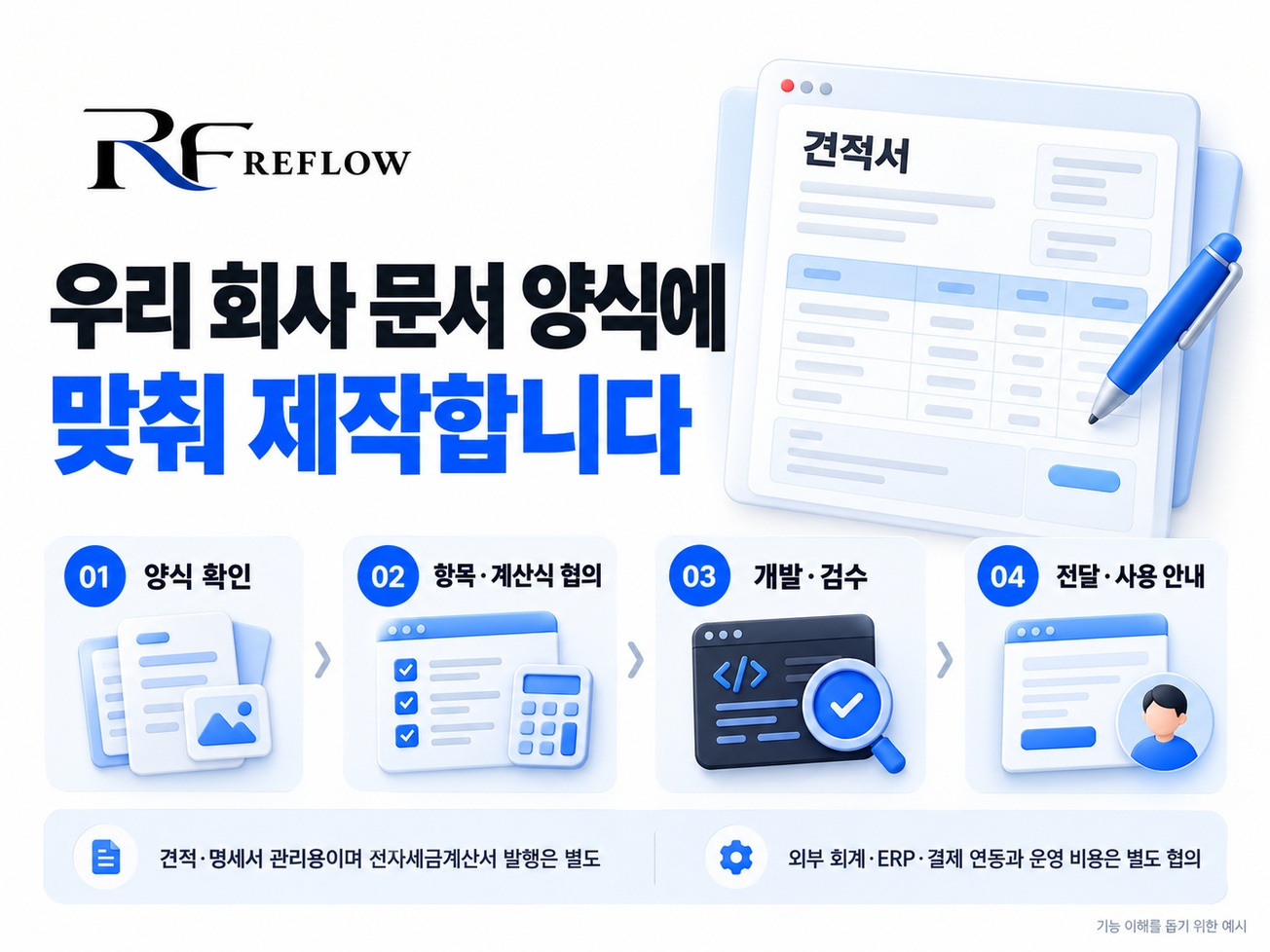 견적서·발주 관리 상세 설명 3